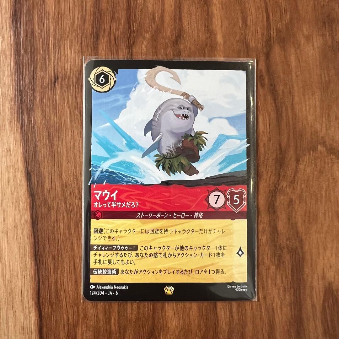 ディズニー ロルカナ マウイ サメマウイ オレって半サメだろ？ 1枚