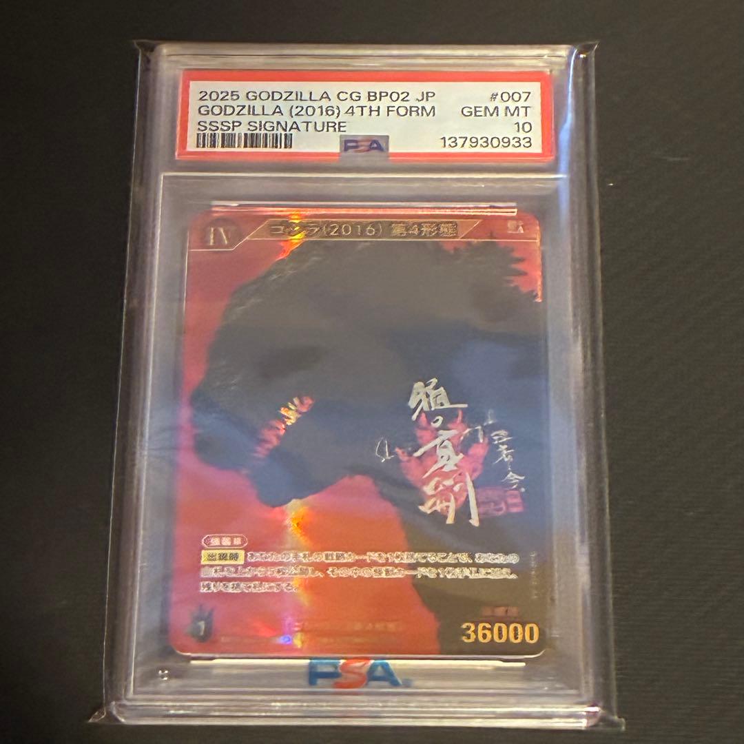 【PSA10】ゴジラ(2016) 第4形態SSSP BP02-007++ bbutton2000_bbtoot-8sff4