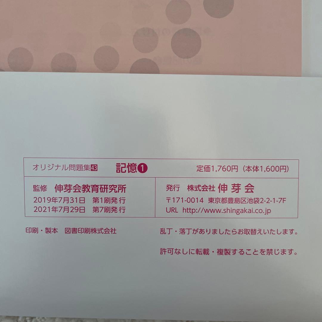 k*6様 【改訂版】会員限定 伸芽会オリジナル問題集63冊セット 赤本