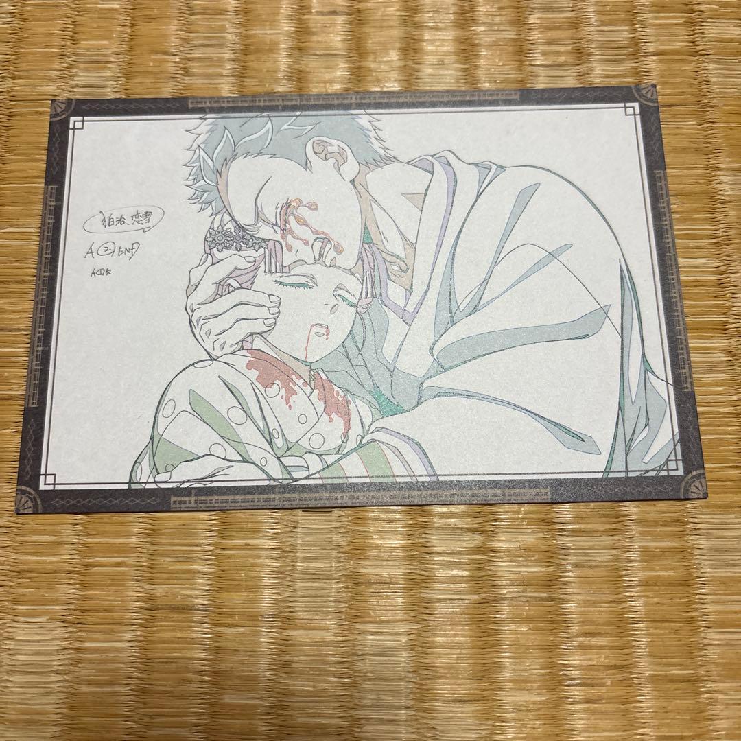 鬼滅の刃 お楽しみくじ ダイニング 狛治 恋雪 ポストカード - メルカリ