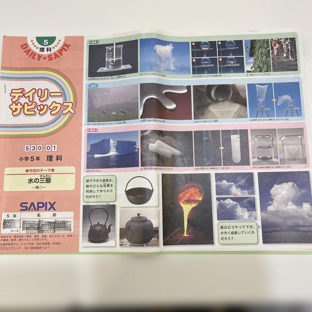 サピックス SAPIX 5年 理科テキスト フルセット 2023年度 - メルカリ