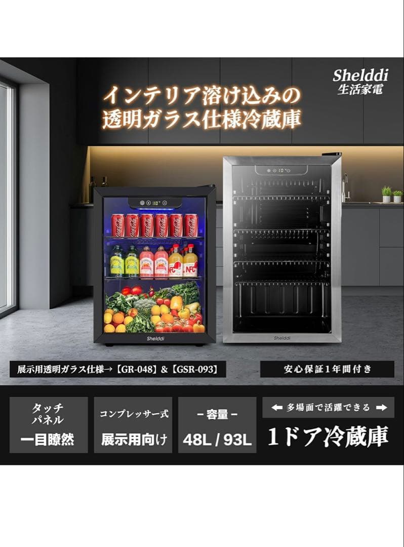 Shelddi 透明ガラス冷蔵庫 Amazon | Shelddi 冷蔵庫 48L 小型 コンプレッサー式 透明ガラスドア