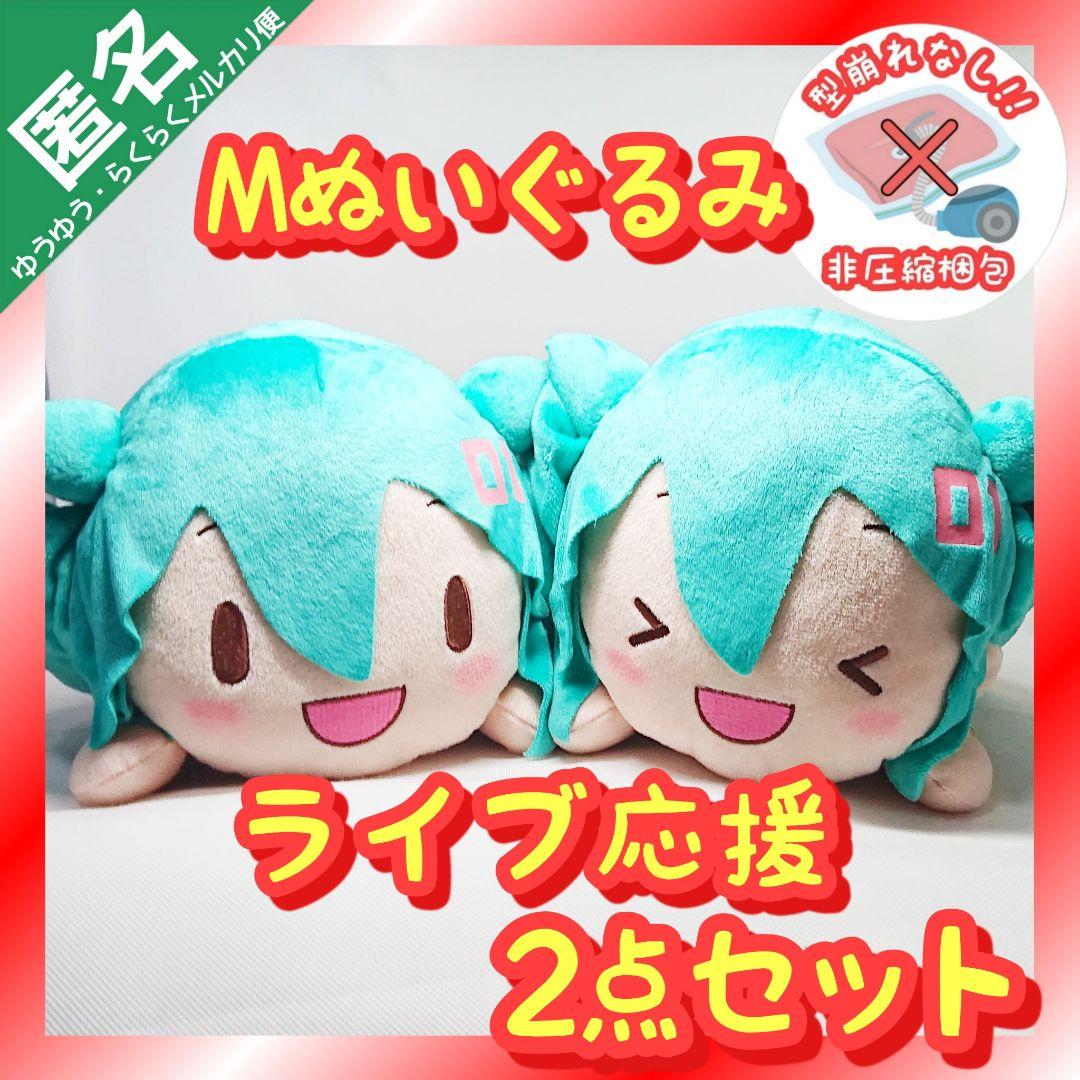 希少】初音ミクシリーズ ふわぷち 寝そべり Mぬいぐるみ【2点セット