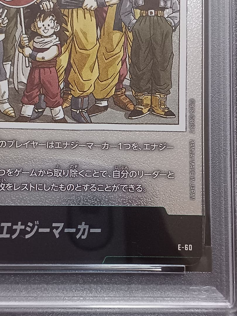 ドラゴンボール FW エナジーマーカー30巻 E-60 銀psa 10 - メルカリ