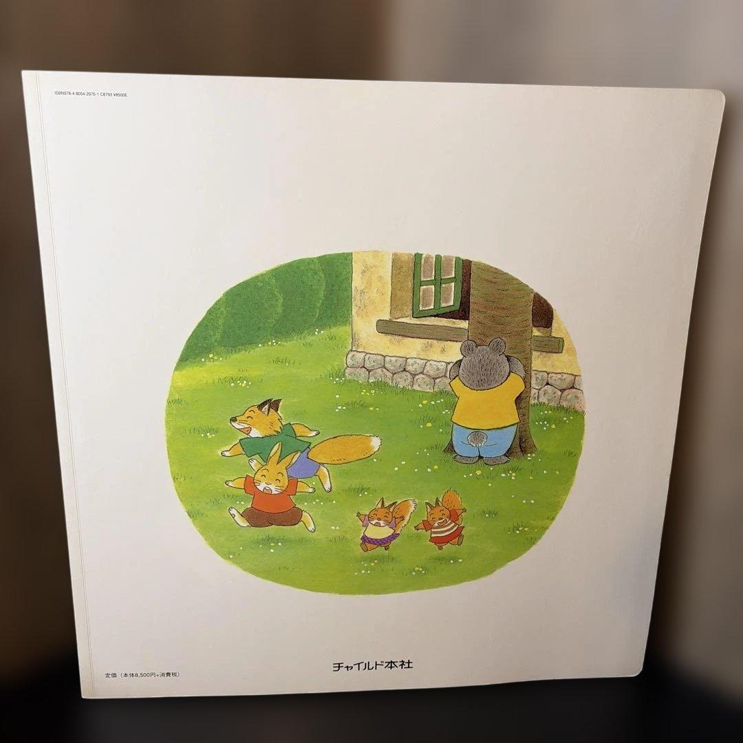 サイズ注意】おかしなかくれんぼ 大きな大きな絵本23 - メルカリ