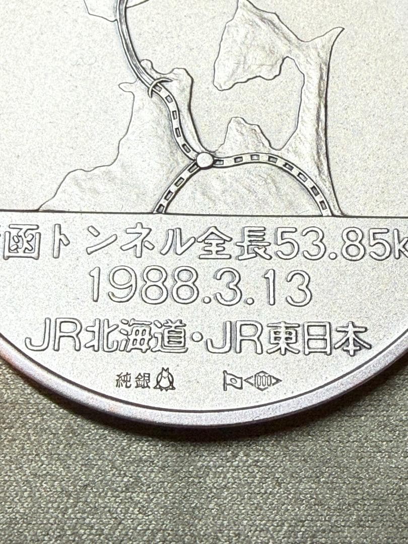 青函トンネル開通 公式記念メダル 純銀100g JR東日本発行 - メルカリ
