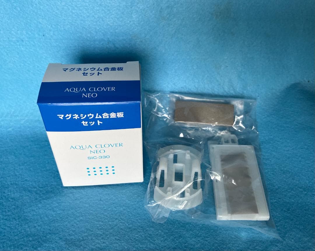 アクアクローバーSIC-330用 マグネシウム合金板セット 純正品 水素水