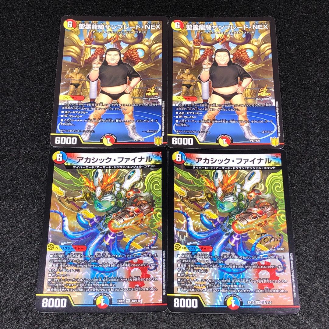 No.4395 デュエマ プロモ ロッドゾージア 聖霊龍騎サンブレード・NEX