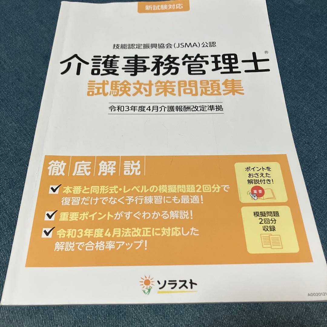 ★最新★【新品未使用】ソラスト 介護事務講座 24年度版 教材一式