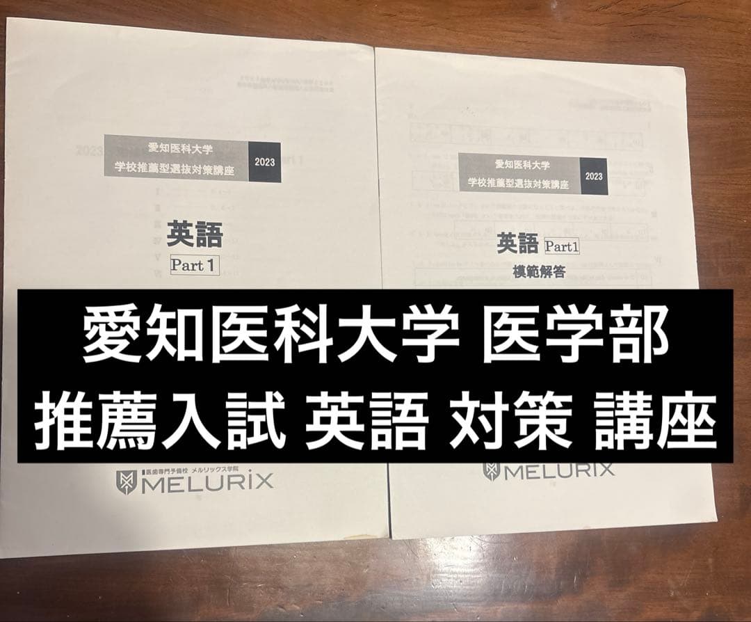 パンチ里☆プロフお読み下さい☆ 愛知医科大学 医学部 推薦入試 セット