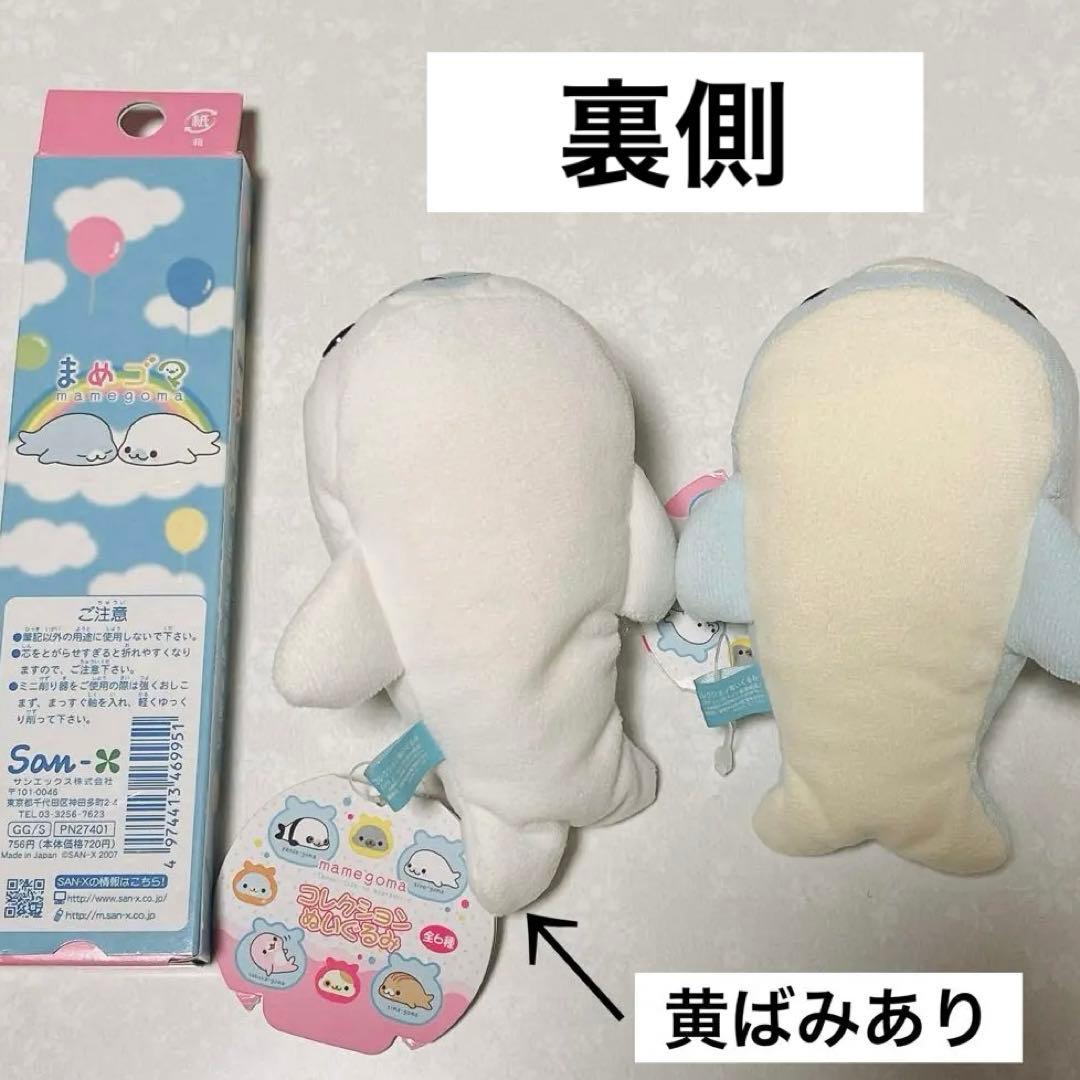 レア】まめゴマ mamegoma ぬいぐるみ マスコット 鉛筆 3点セット