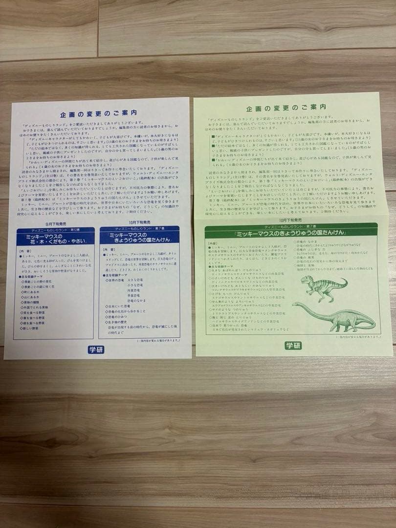 学研 ミッキー・マウスのディズニーものしりランド 全12冊 専用