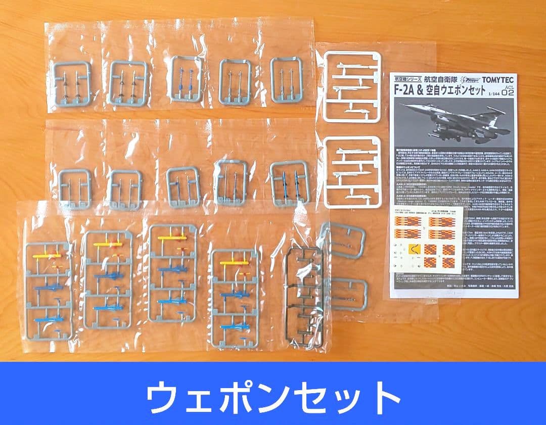 技MIX 1/144 F-2A&空自ウェポンセット （501号機）ALC02 - メルカリ