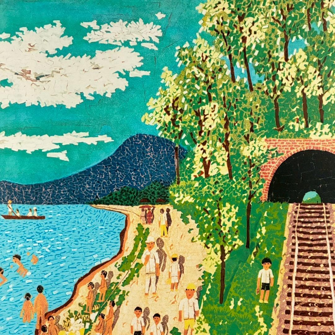 山下清「トンネルのある風景」リトグラフ 大判 落款有 あずま工芸 裸の