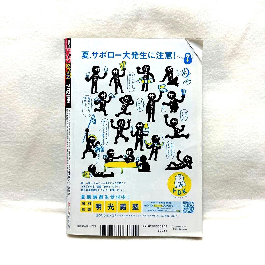 週刊少年ジャンプ 2014年32号 ヒロアカ新連載1話 - メルカリ