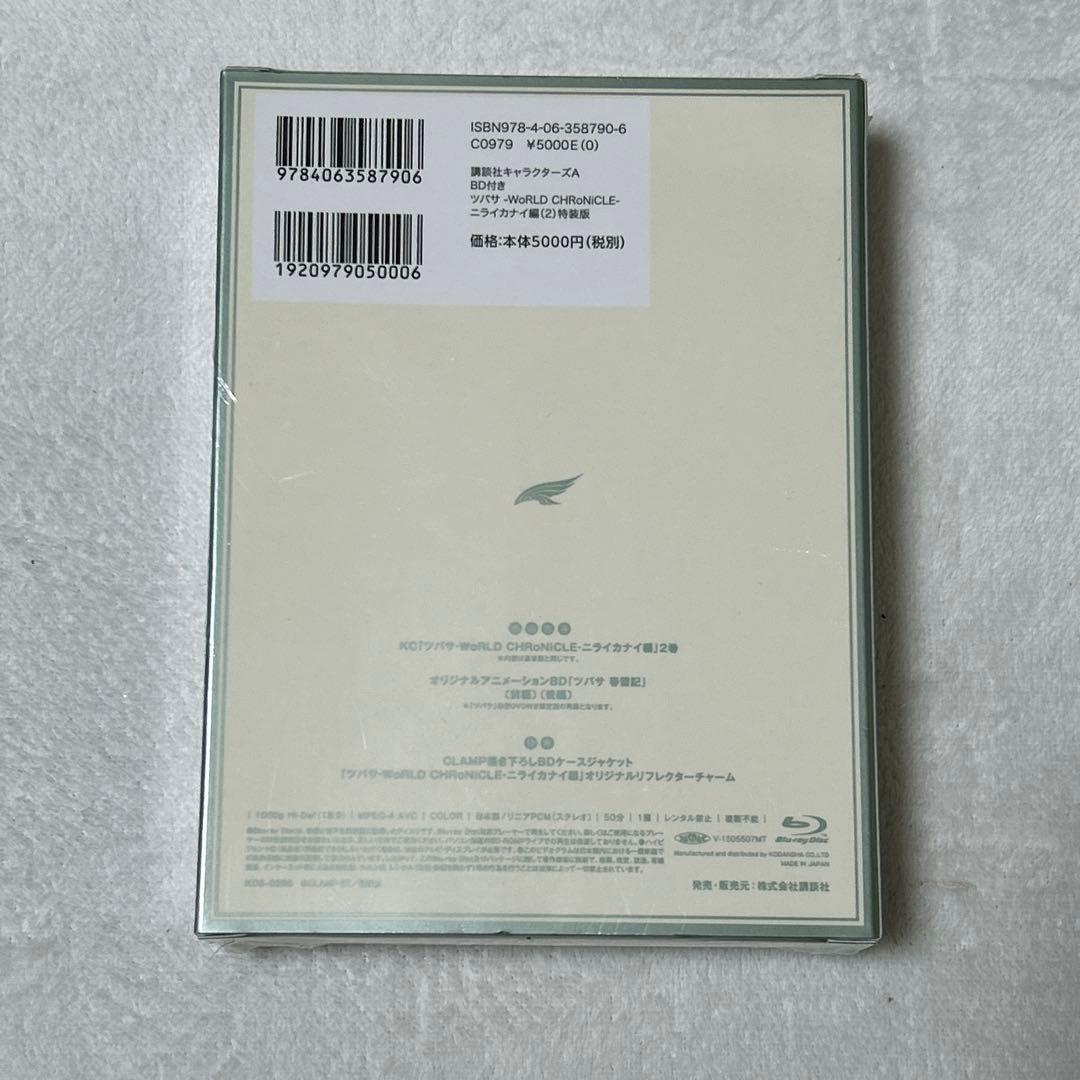 ツバサ -WoRLD CHRoNiCLE- ニライカナイ編 特装版 CLAMP