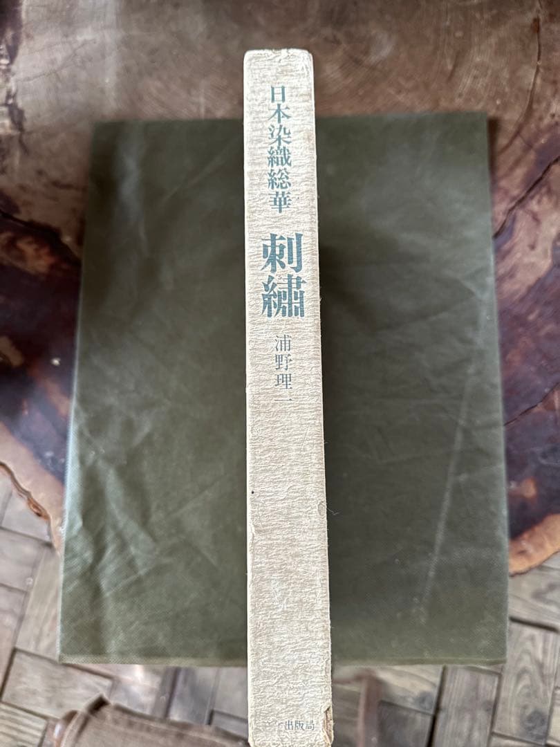 【中古】刺繍<日本染織総華>／浦野理一 著／文化出版局 中古】刺繍<日本染織総華>／浦野理一 著／文化出版局 - メルカリ