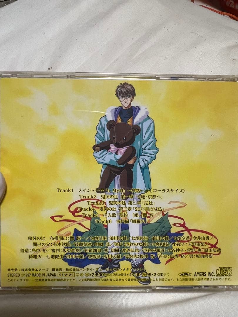 八雲立つ　ドラマCDセット　音盤物語　樹なつみ　6枚