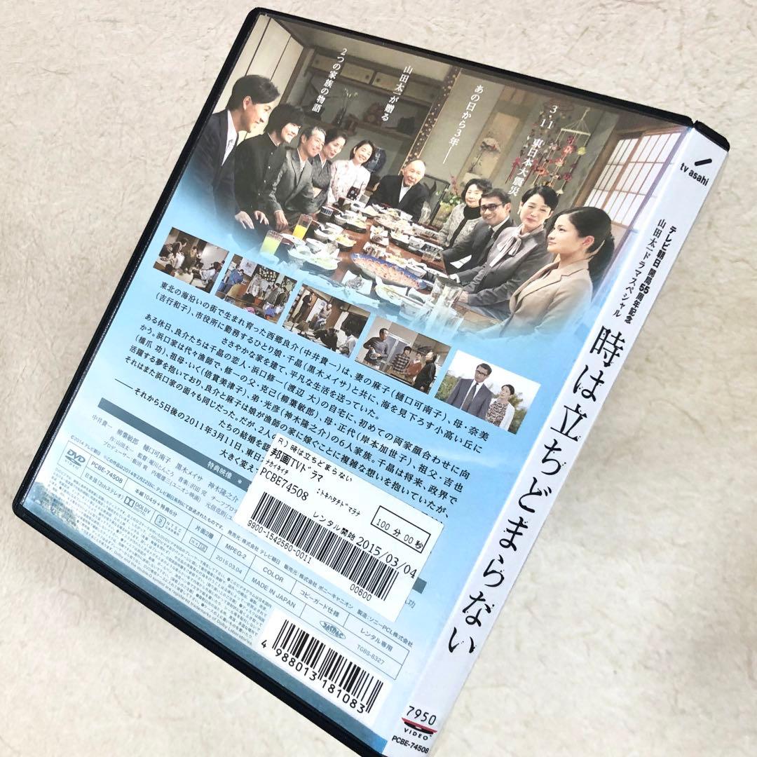 時は立ちどまらない DVDレンタル落ち