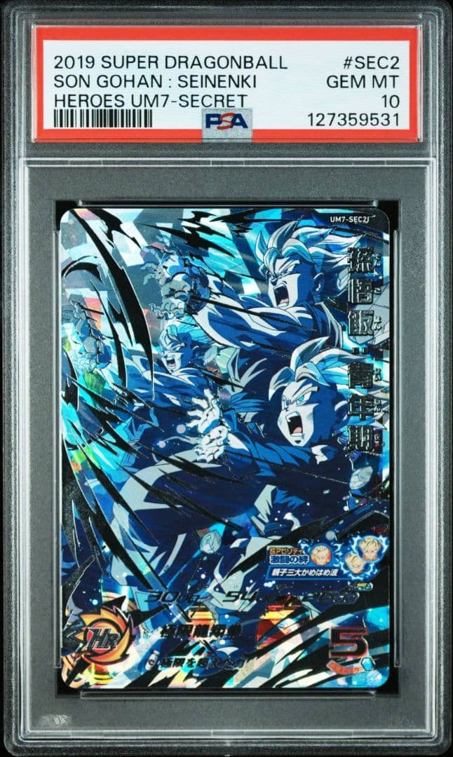 PSA10 孫悟飯青年期 UM7-SEC2 スーパードラゴンボールヒーローズ ジ*ヌ様 PSA10 UM7-SEC2 孫悟飯：青年期 PSA10】UM7-SEC2 孫悟飯:青年