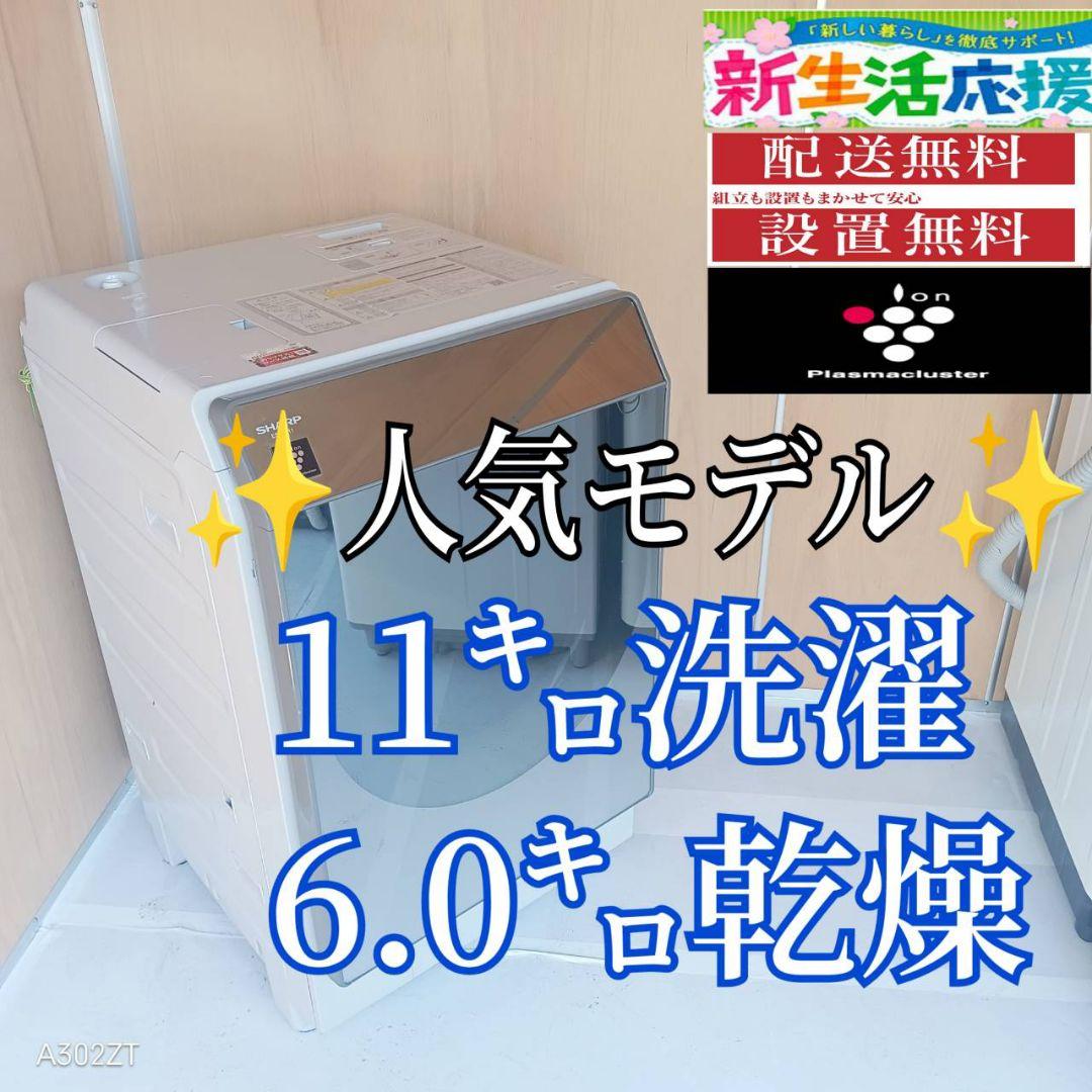 G14B2　安心保証付き　SHARPドラム洗濯機 容量11㌔　乾燥機能付き シャープ ドラム洗濯機 右開き 洗濯11.0kg 乾燥6.0kg 幅64cm 自動お