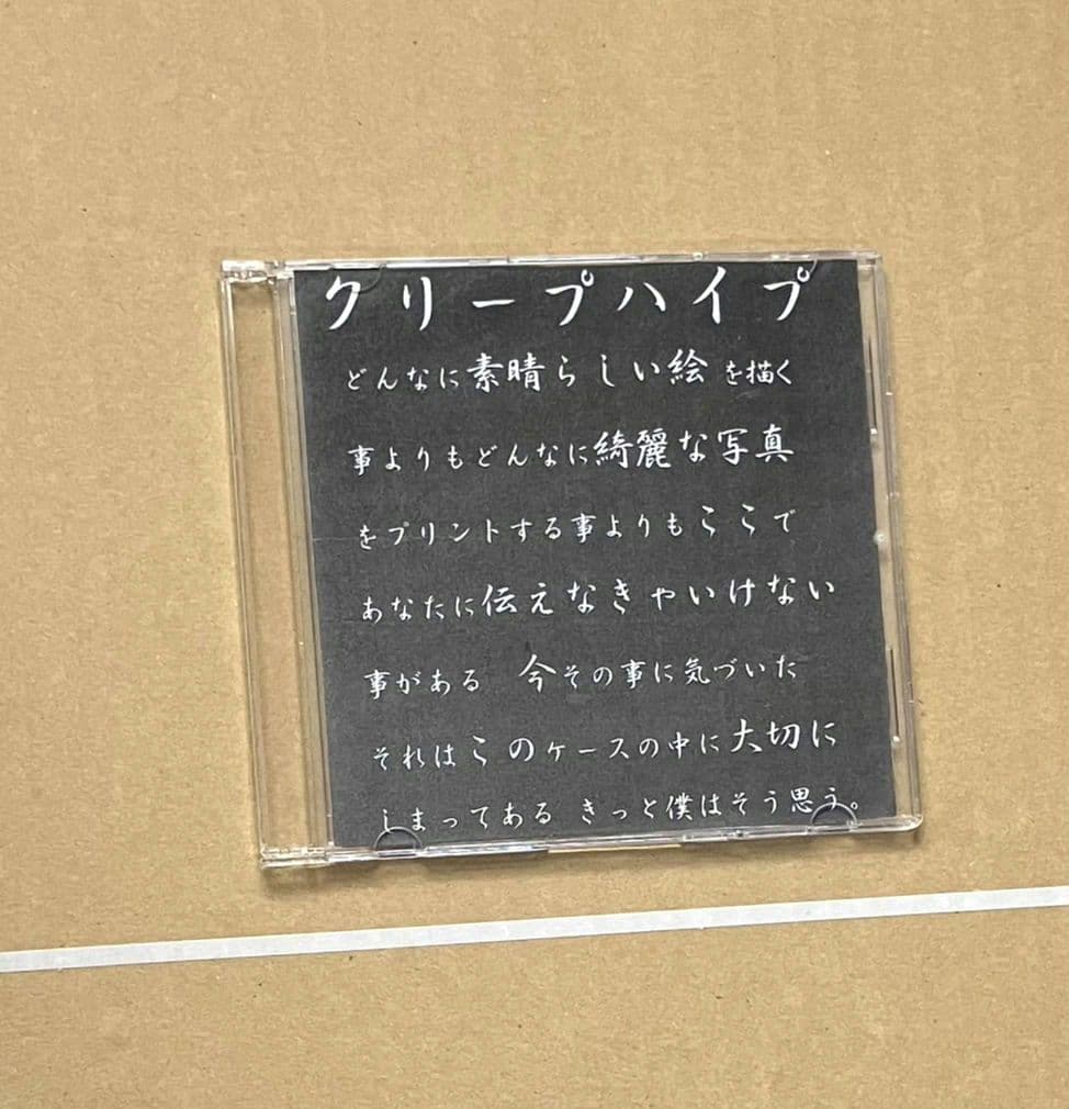 クリープハイプ 廃盤CD どんなに素晴らしい絵 尾崎世界観 インディーズ