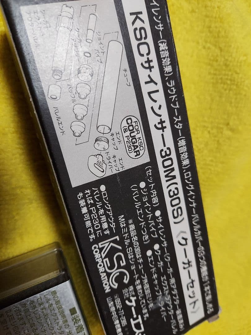 KSC サイレンサー30S クーガーセット ＋ クーガー コンペンセイターA