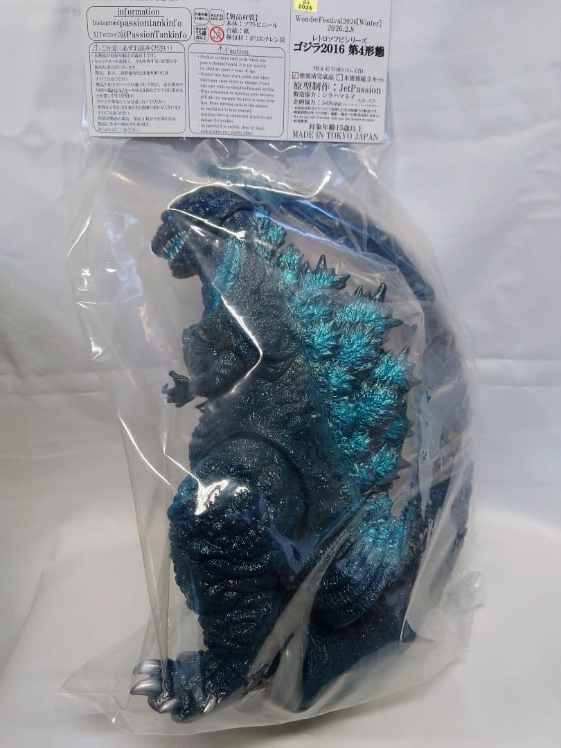 passiontank シン・ゴジラ 2016 第4形態 ワンフェス デスゴジ - メルカリ