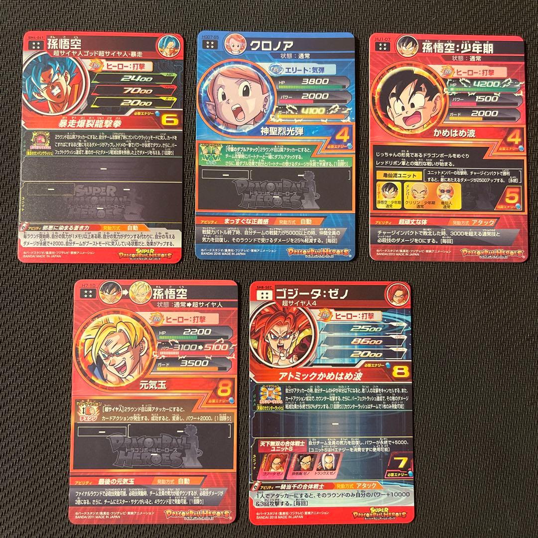 スーパードラゴンボールヒーローズ 星4まとめ売り H7-10 孫悟空 - メルカリ