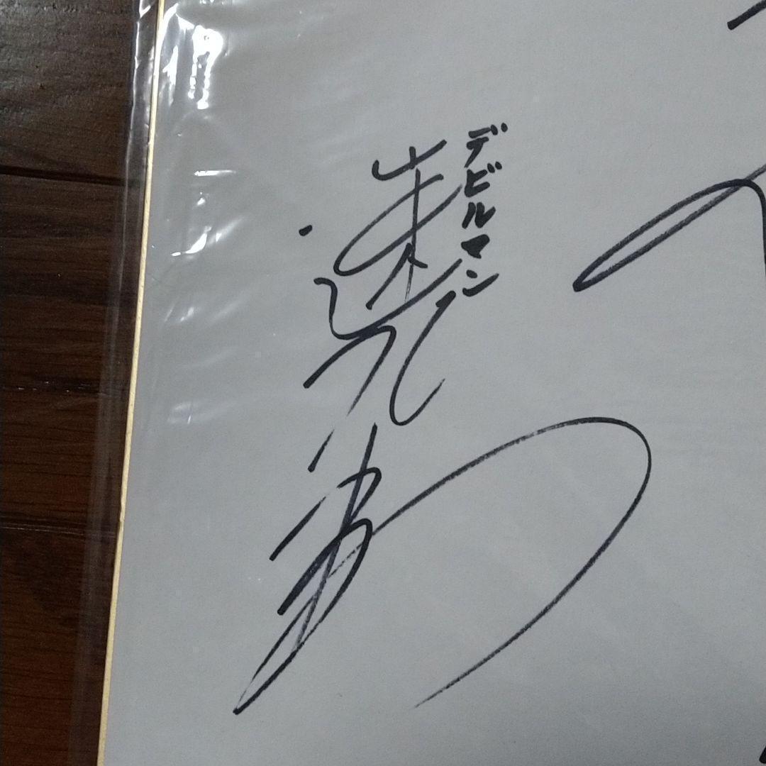 オレは悪魔だ,デビルマン! 直筆サイン色紙 速水奨 千葉繁 高野槙じゅん