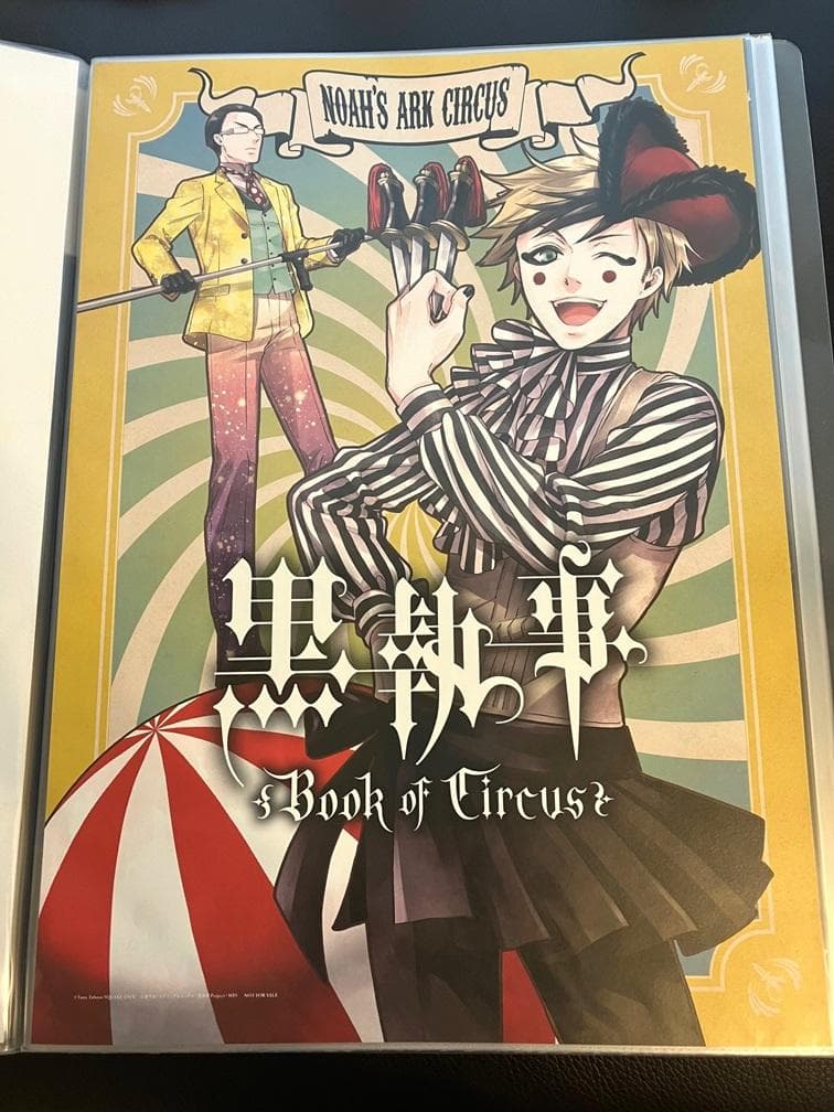 黒執事 ポスター 11枚セット circus murder アニプレックス限定 - メルカリ