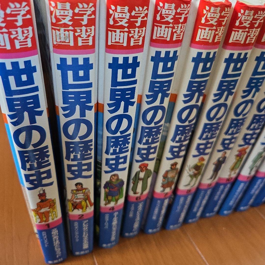 集英社版 学習漫画 世界の歴史 +世界の歴史人物事典(全15巻)セット