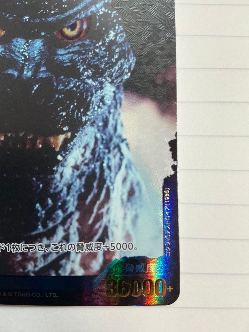 ゴジラ(1995) SP ゴジラカードゲーム - メルカリ