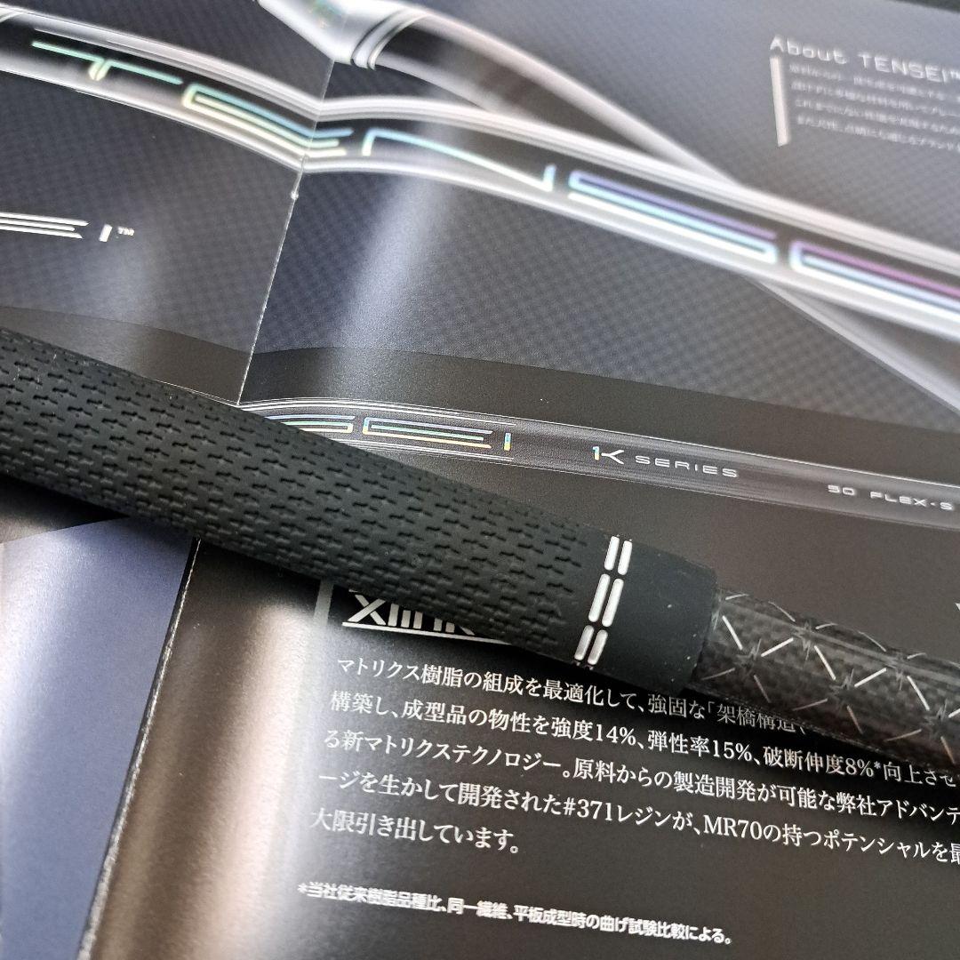 三菱ケミカル！テンセイ1Kシルバー70HY Sハイブリッド - メルカリ