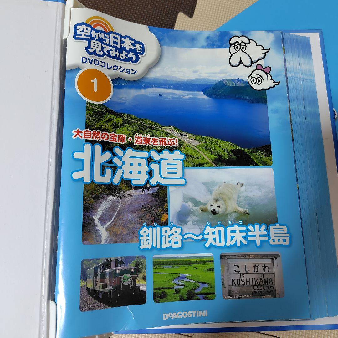 【美品】DVD100枚　空から日本を見てみよう DVDコレクション 全巻セット