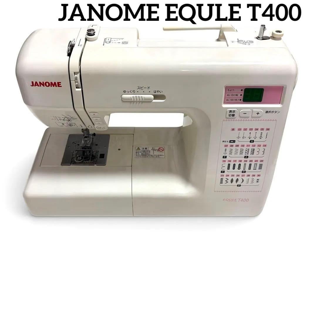 JANOME ジャノメ エクール EQULE T400 コンピュータミシン - メルカリ