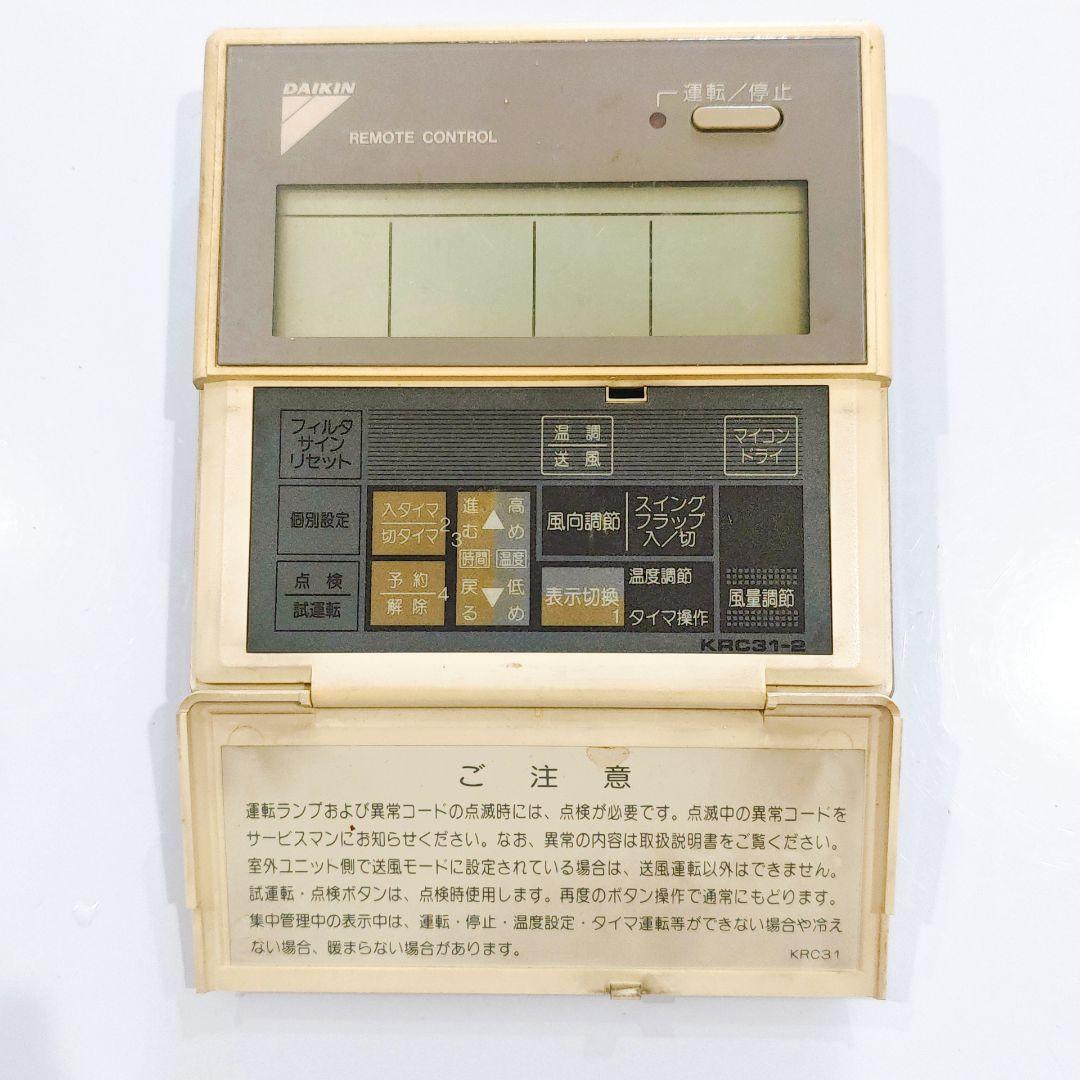 2639 DAIKIN ダイキン KRC31-2 KRC31 エアコン リモコン - メルカリ