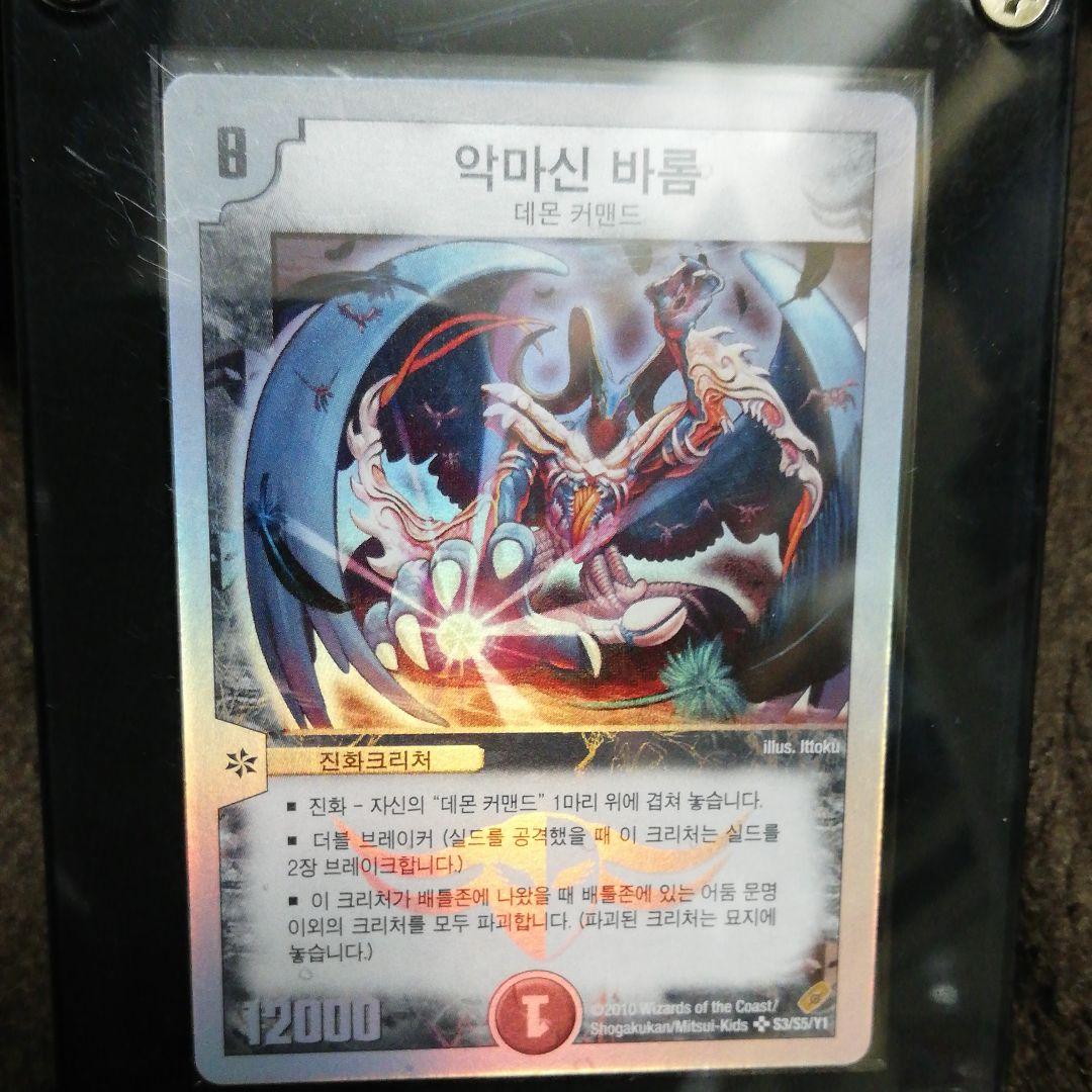 デュエルマスターズ　悪魔神バロム　韓国語 状態A-〕悪魔神バロムハデス【-】{EX1636/100}《闇》