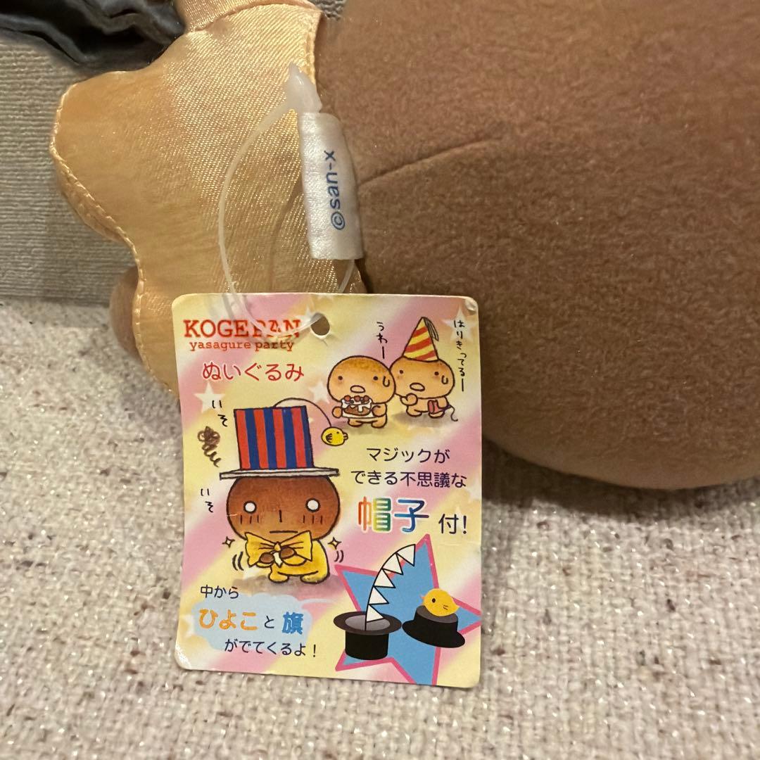 レア こげぱん ぬいぐるみ マジシャン 平成レトロ タグ付き - メルカリ