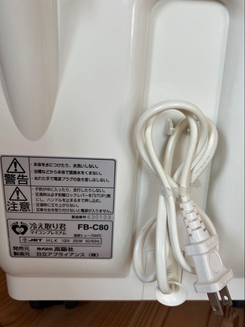 みー 【美品】高陽社 冷え取り君　FB-C80