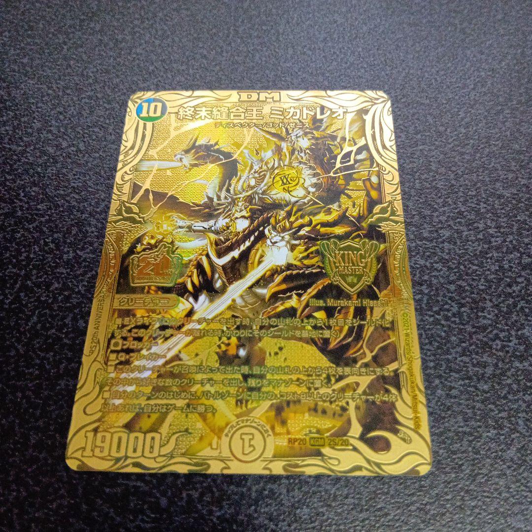 終末縫合王ミカドレオ 20thSPゴールドレア デュエマ 金 2S/20 - メルカリ
