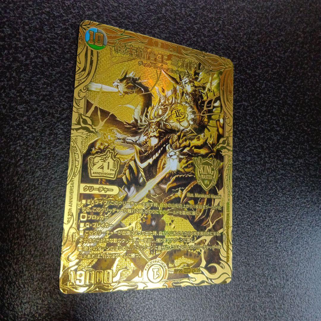 終末縫合王ミカドレオ 20thSPゴールドレア デュエマ 金 2S/20 - メルカリ