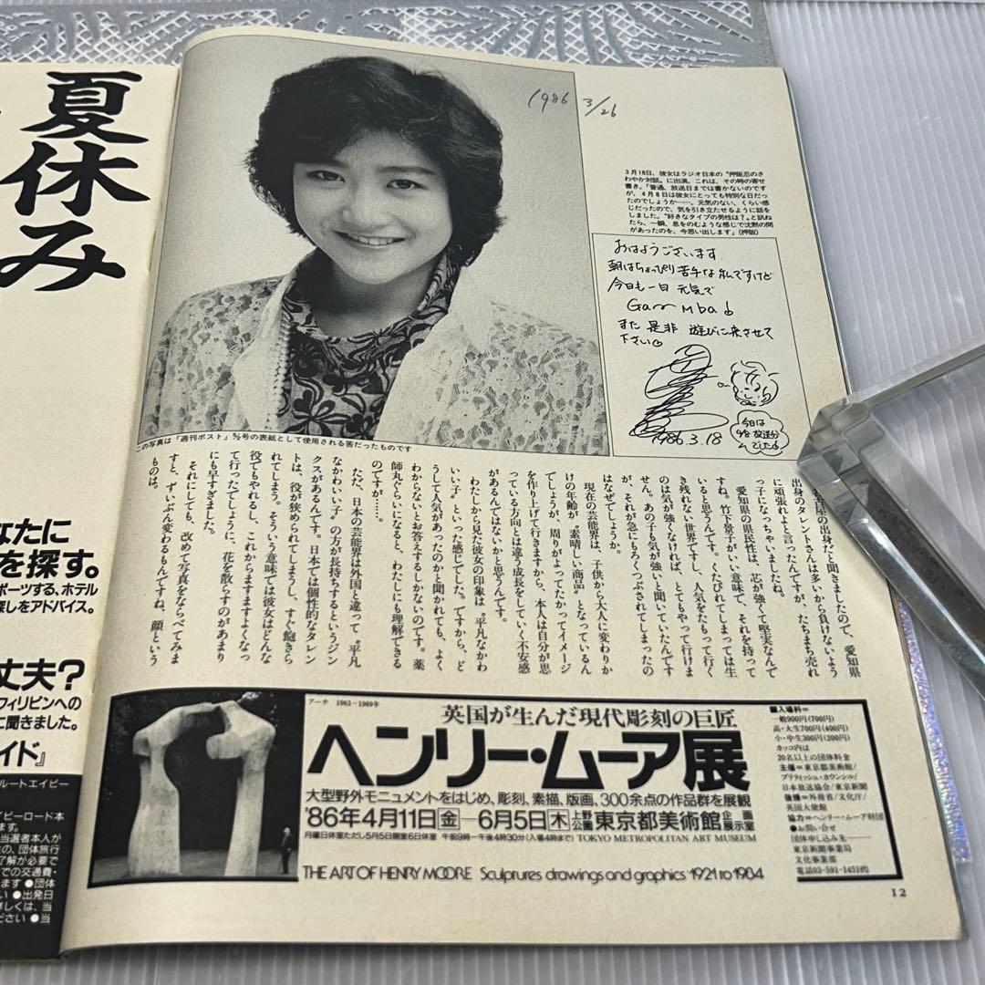 エンマ Emma 特集 岡田有希子 ダイアナ 1986 写真 週刊誌 シブがき隊