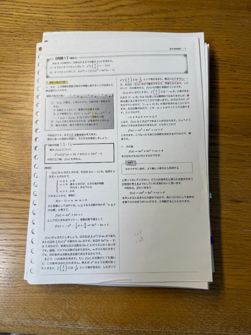 鉄緑会　高二数学実践　名物講師授業プリント・復習テスト(問題＆回答)・計算テスト 鉄緑会 高2数学3 実戦講座 問題集のポイント解説 プリント 駿台｜Yahoo
