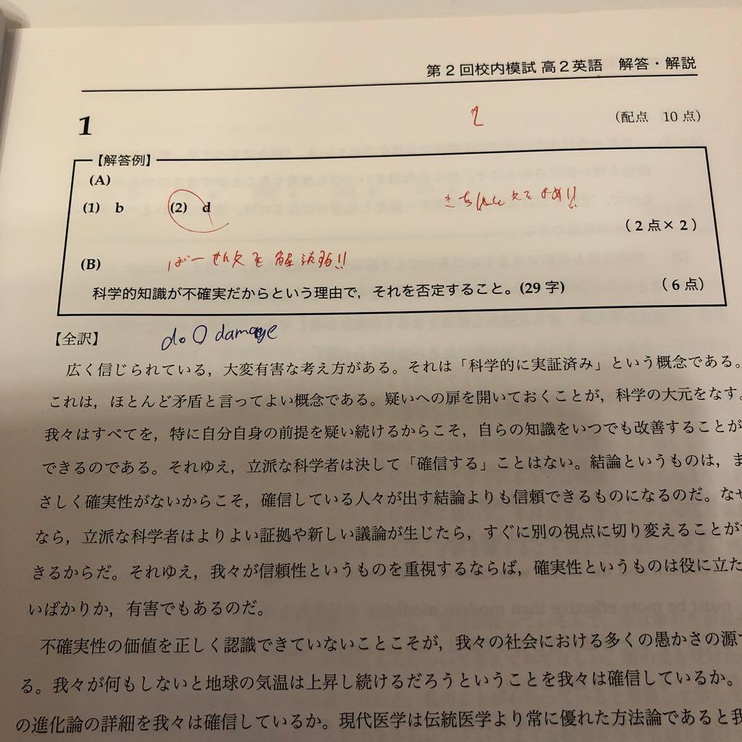 鉄緑会 2023年度 高2校内模試英語 クリスマス模試 - メルカリ