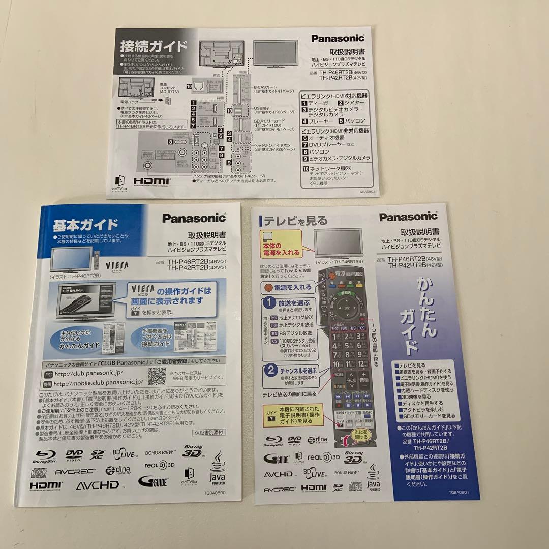 Panasonic 3DVIERA THーP42RT2B本体 - メルカリ