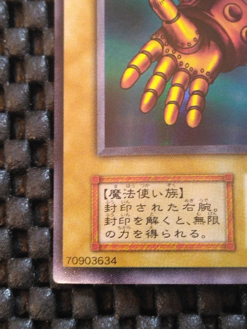 ①遊戯王 初期 封印されし者の右腕 ウルトラレア スタジオ・ダイス版