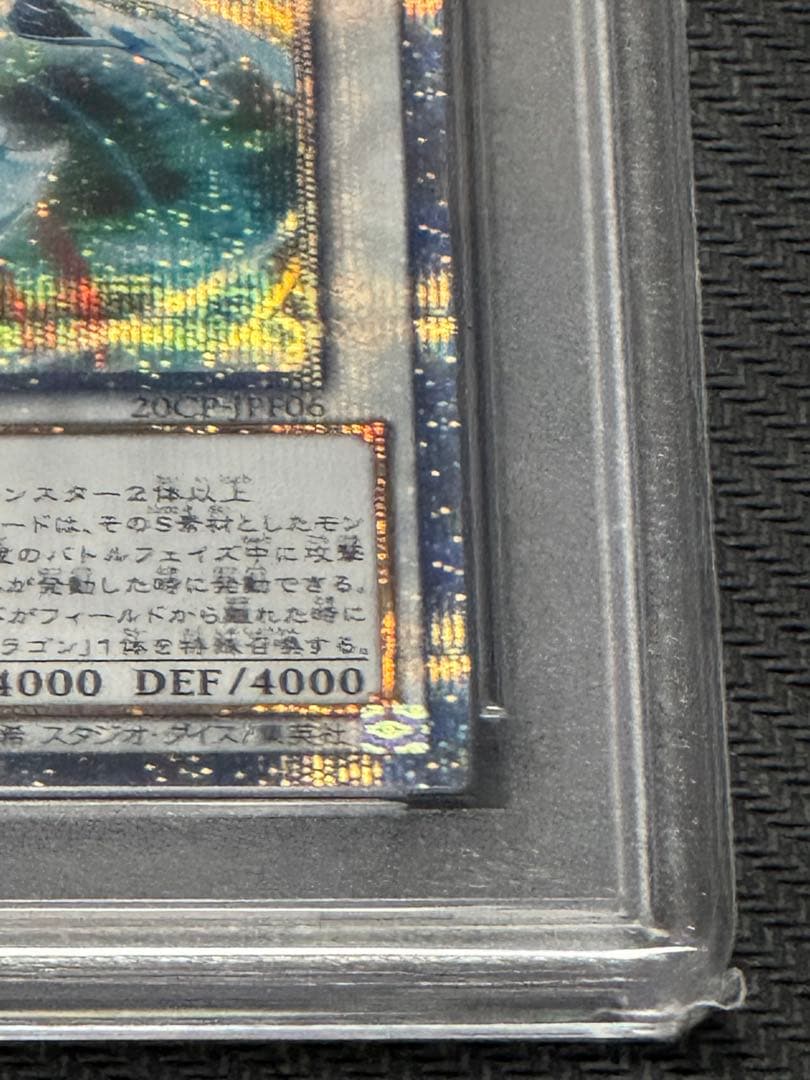 遊戯王 シューティングクェーサードラゴン 20th PSA9 - メルカリ