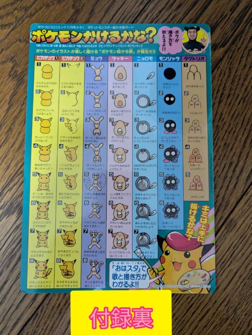 希少 コロコロコミック 1997年 11月号 旧裏ポケモンカード ピカチュウ