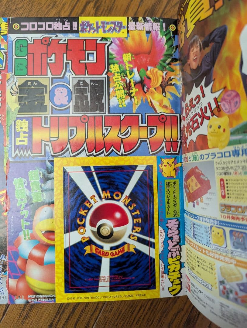 希少 コロコロコミック 1997年 11月号 旧裏ポケモンカード ピカチュウ